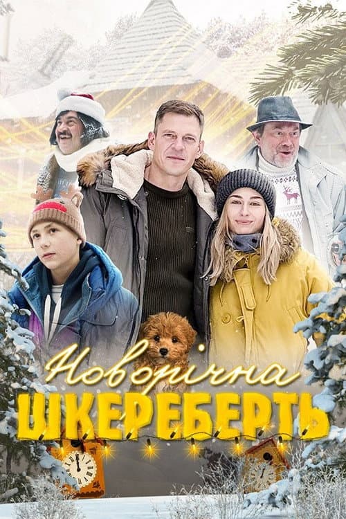 Topsy-Turvy New Year (2024) poster