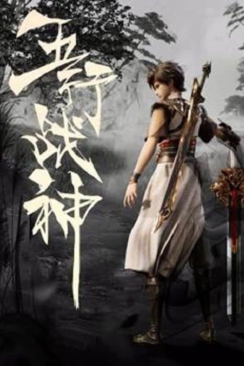 Five Elements God of War (2023) poster