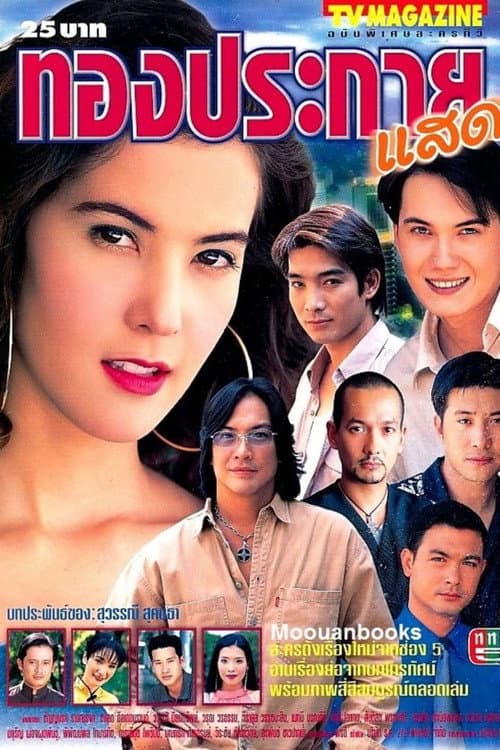 Golden Spark poster