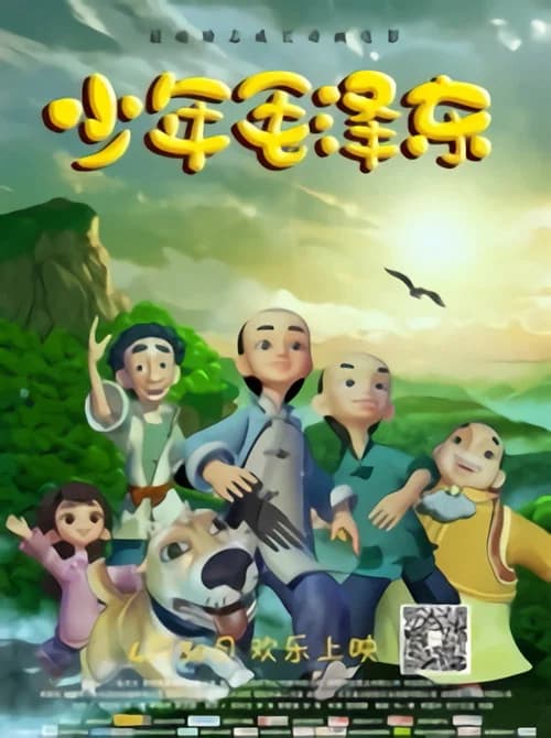 Shaosahn Youths: The Story of Chairman Mao poster