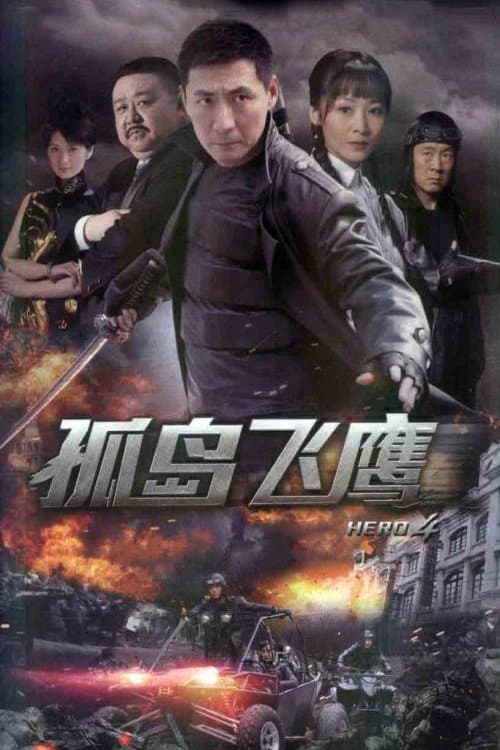 HERO 4 (2012) poster