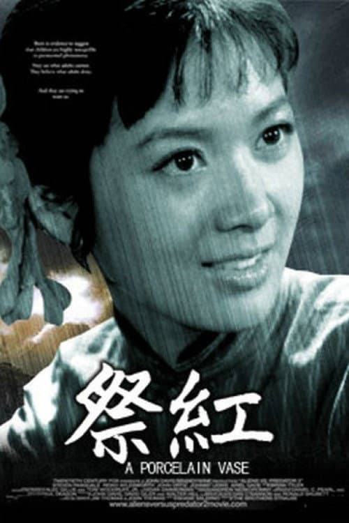 祭红 (1979) poster