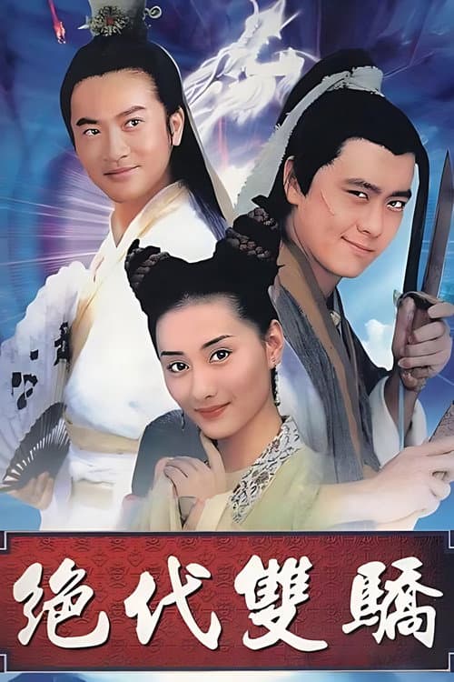The Legendary Siblings (1999) poster