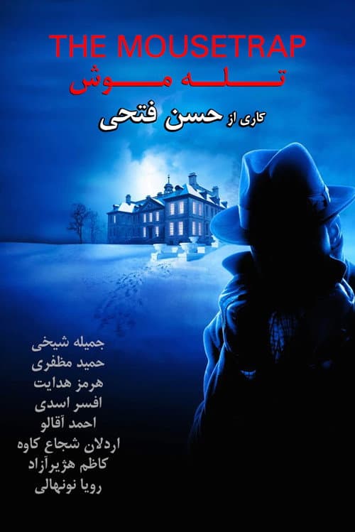 The Mousetrap (1997) poster