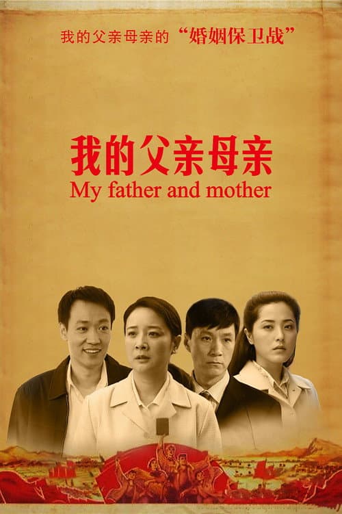 My Father and Mother (2013) poster