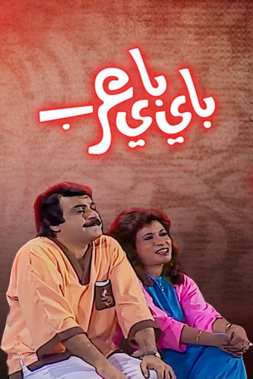 Bye Bye Arab poster