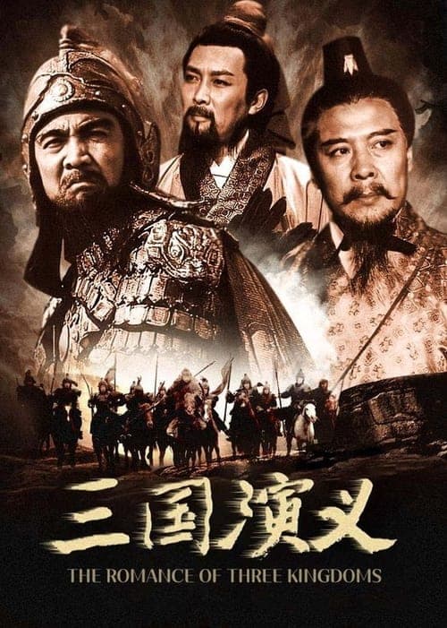The Romance Of Three Kingdoms (1994) poster
