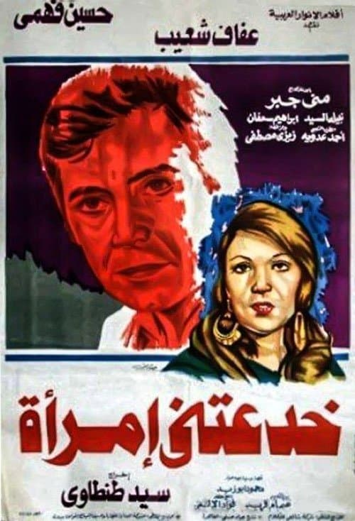 A Woman Deceived Me poster