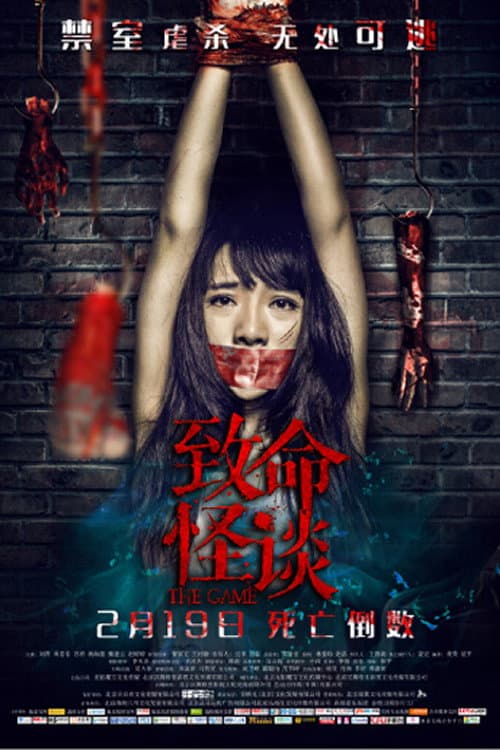 The Game (2016) poster