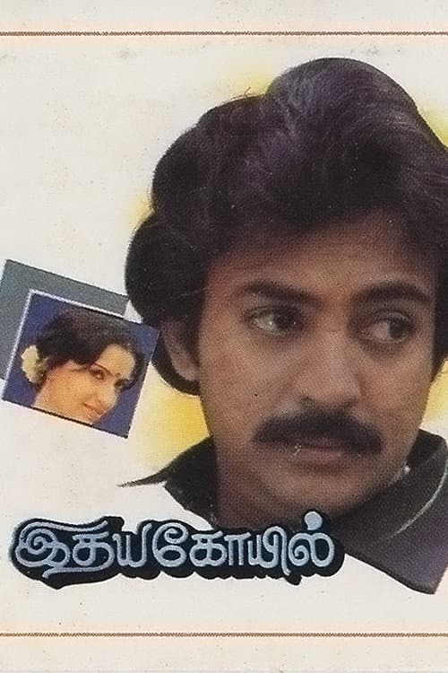 Idhaya Kovil (1985) poster
