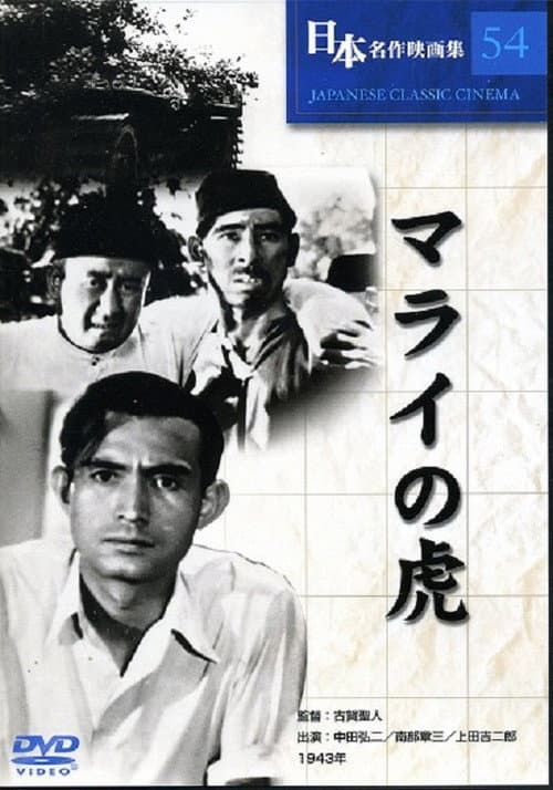 The Tiger of Malaya (1943) poster