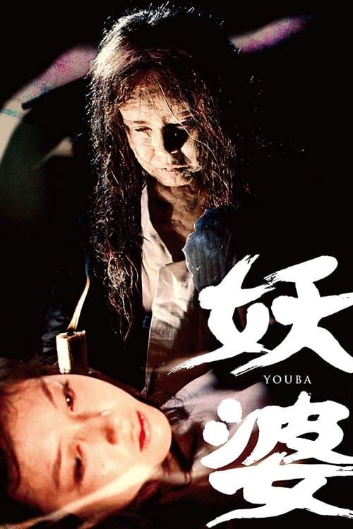 The Possessed (1976) poster