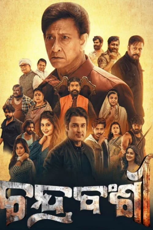 Chandrabanshi (2024) poster