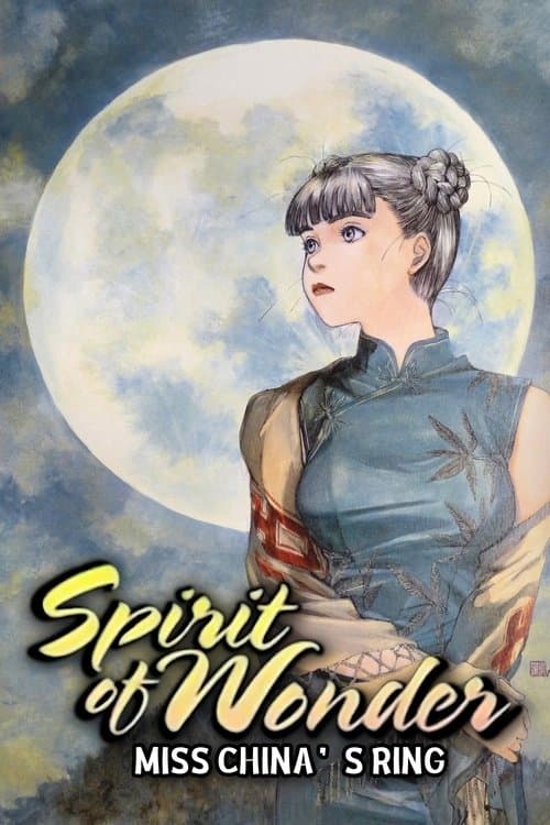 Spirit of Wonder: Miss China's Ring (1992) poster