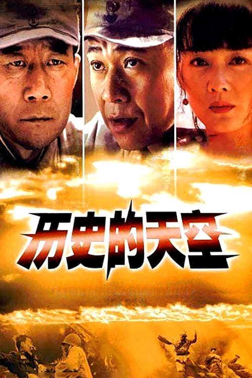 History of the Sky (2004) poster