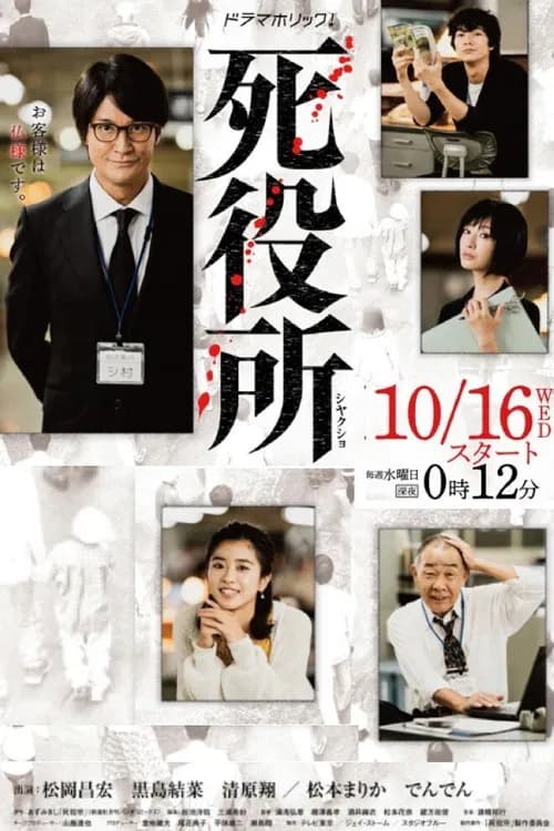 Death Office poster