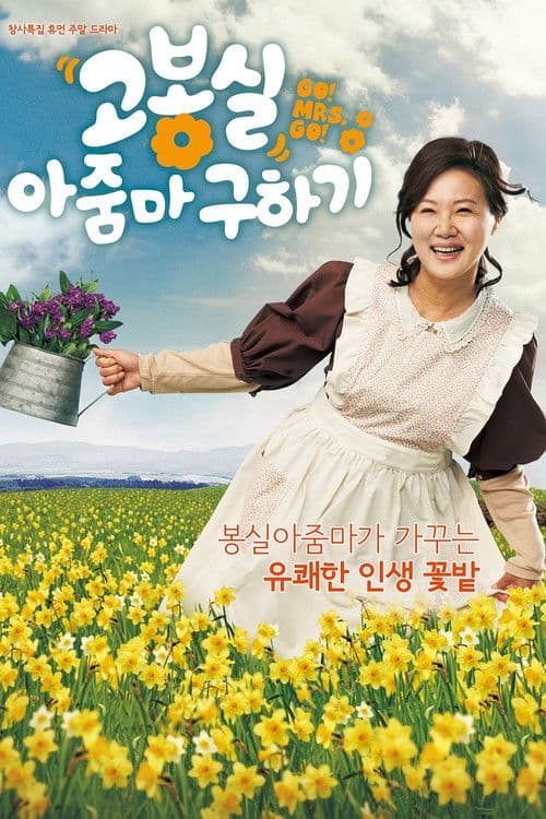 Go! Mrs. Go! (2011) poster