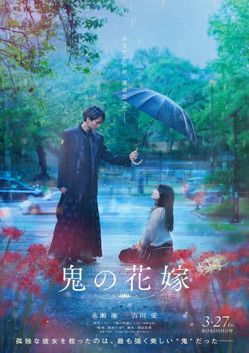 The Ogre's Bride (2026) poster