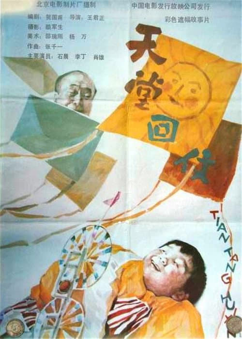 An Answer from Heaven (1992) poster