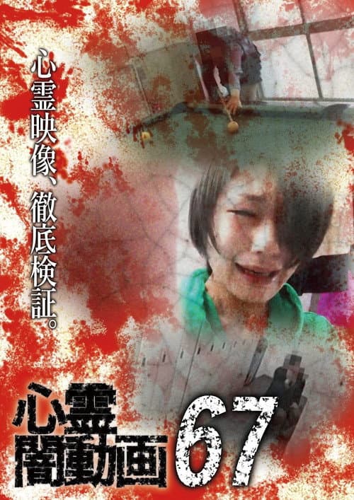 Psychic Darkness Video 67 poster