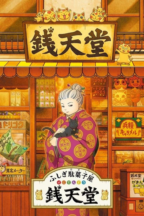 The Supernatural Sweet Shop (2020) poster