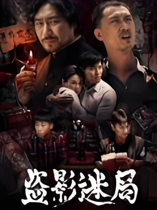 The Shadow Heist (2026) poster