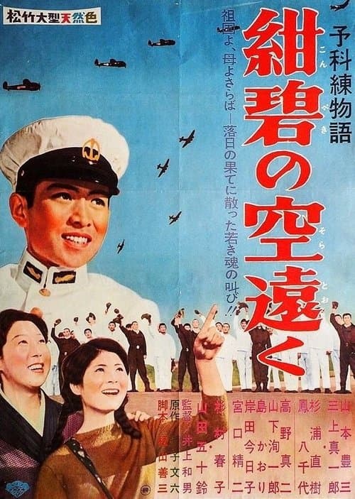 Goodbye to Glory (1960) poster