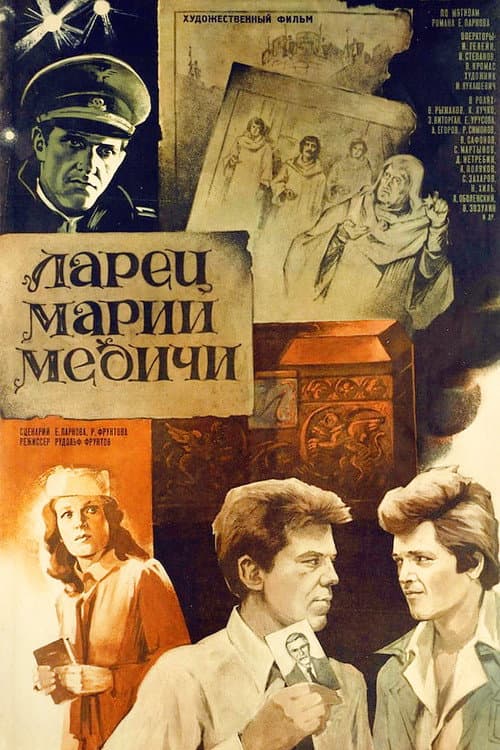 The Casket of Maria Medici (1980) poster