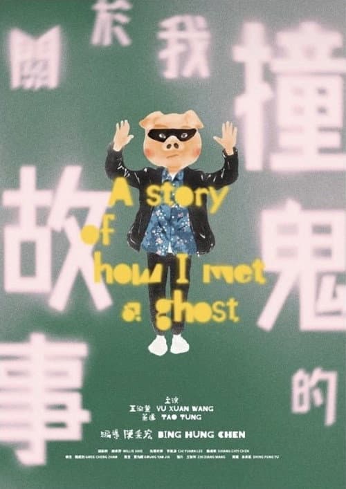 A Story of How I Met a Ghost (2024) poster