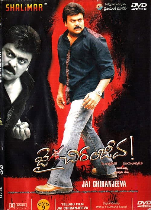 Jai Chiranjeeva (2005) poster