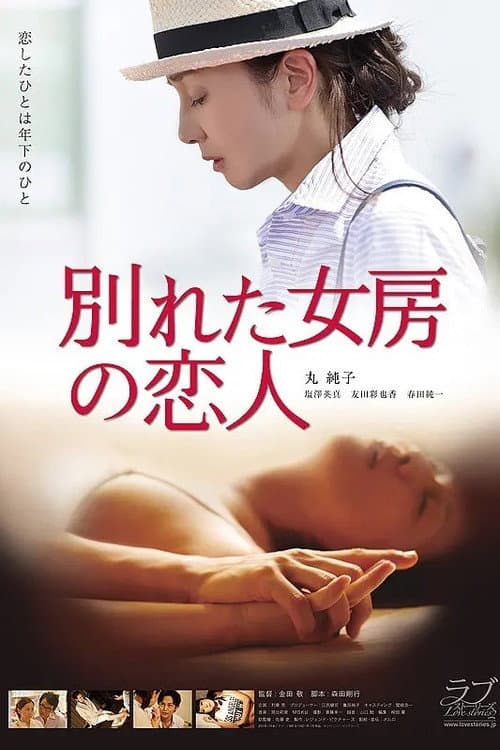 The Lover of My Ex poster