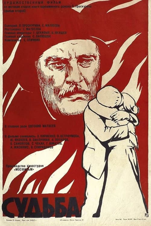 Destiny (1977) poster