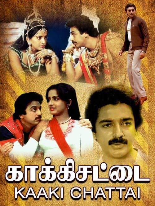 Kaakki Sattai (1985) poster