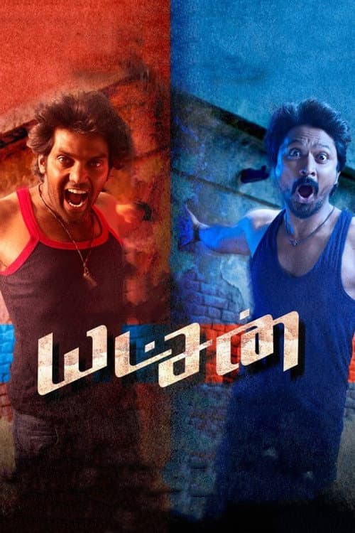 Yatchan (2015) poster
