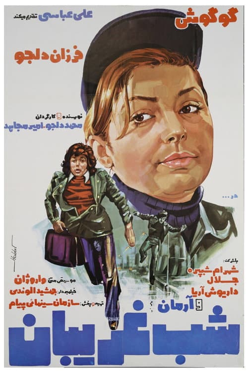 Night of Strangers (1975) poster