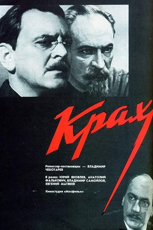 Crash (1969) poster