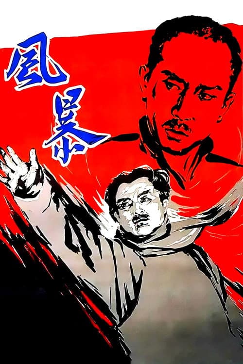 The Storm (1959) poster