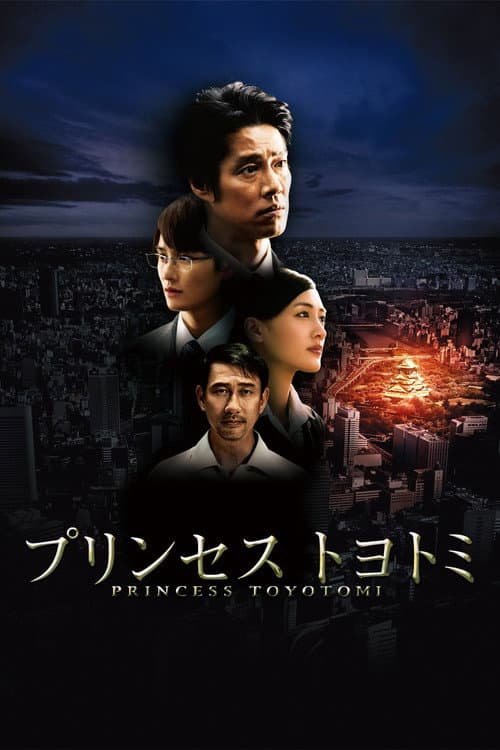 Princess Toyotomi (2011) poster