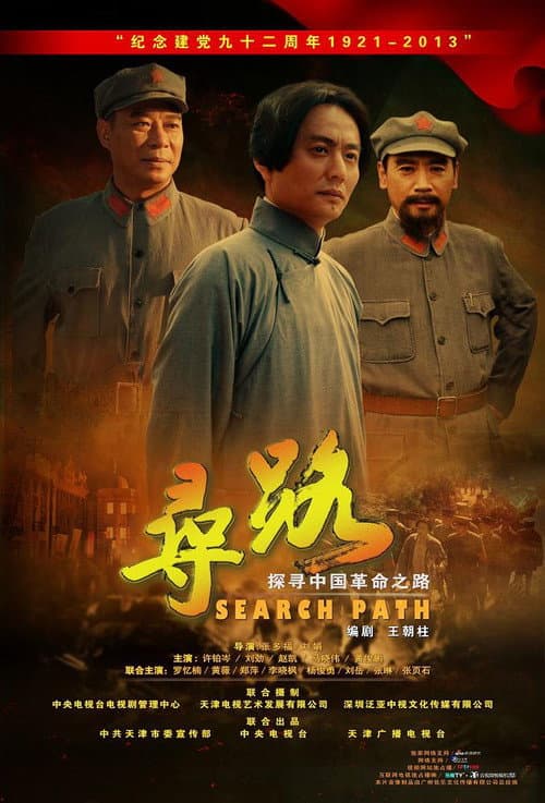 寻路 (2013) poster