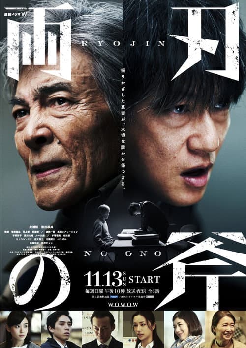 Double-edged Axe poster