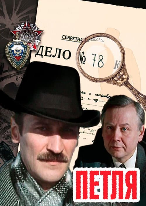 Loop (1984) poster