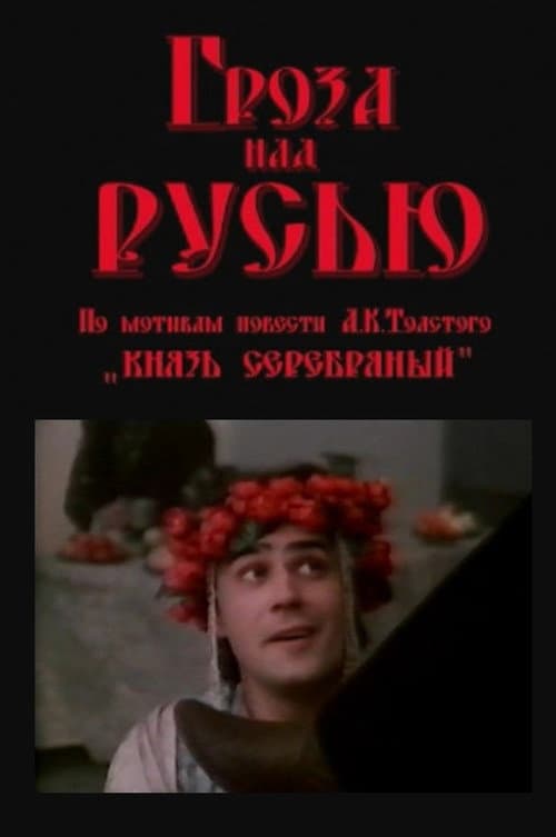 Thunder Over Rus' (1992) poster