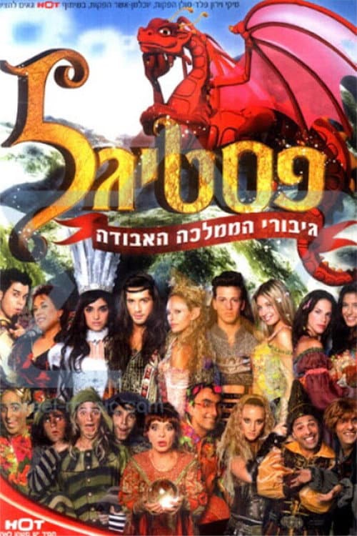 Festigal: Heroes of the Lost Kingdom poster