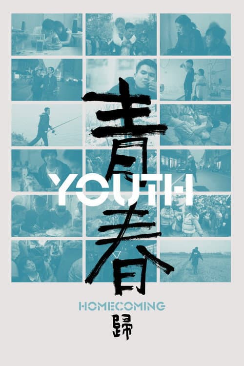 Youth (Homecoming) (2025) poster