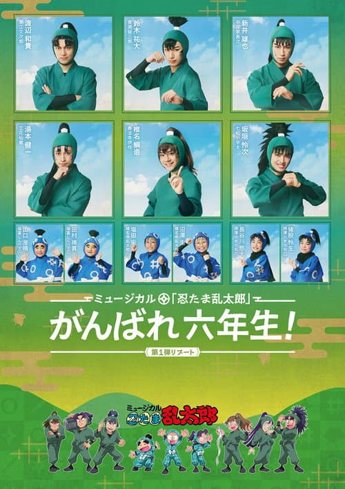 Nintama Rantarou 1st Musical Reboot: Good Luck, 6th Graders! (2026) poster