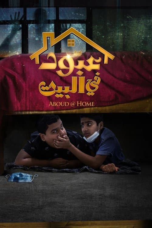 Aboud @ Home (2023) poster
