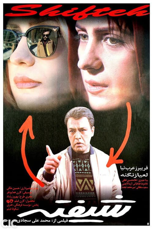 Posessed (2000) poster