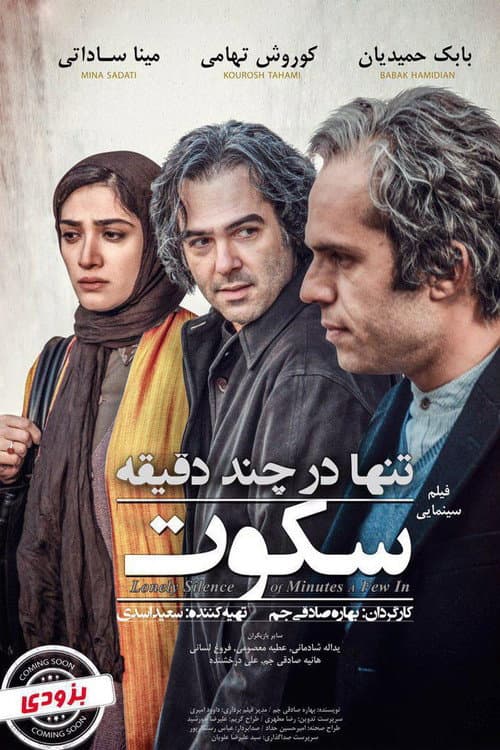 Lonely in a Few Minutes of Silence (2014) poster