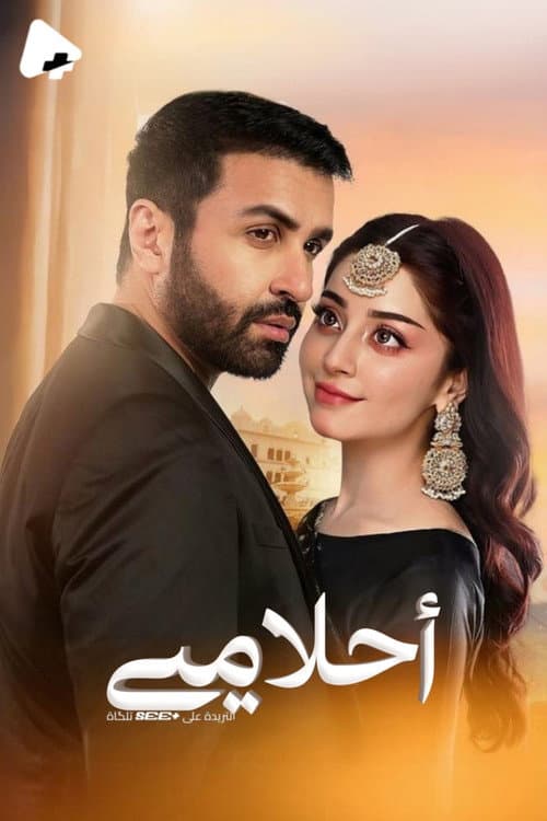Khwaab Meray (2026) poster