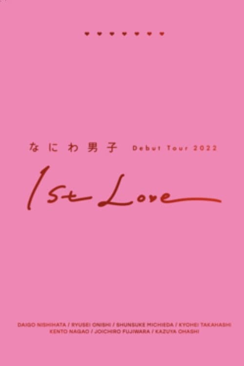 Naniwa Danshi Debut Tour 2022 1st Love (2023) poster